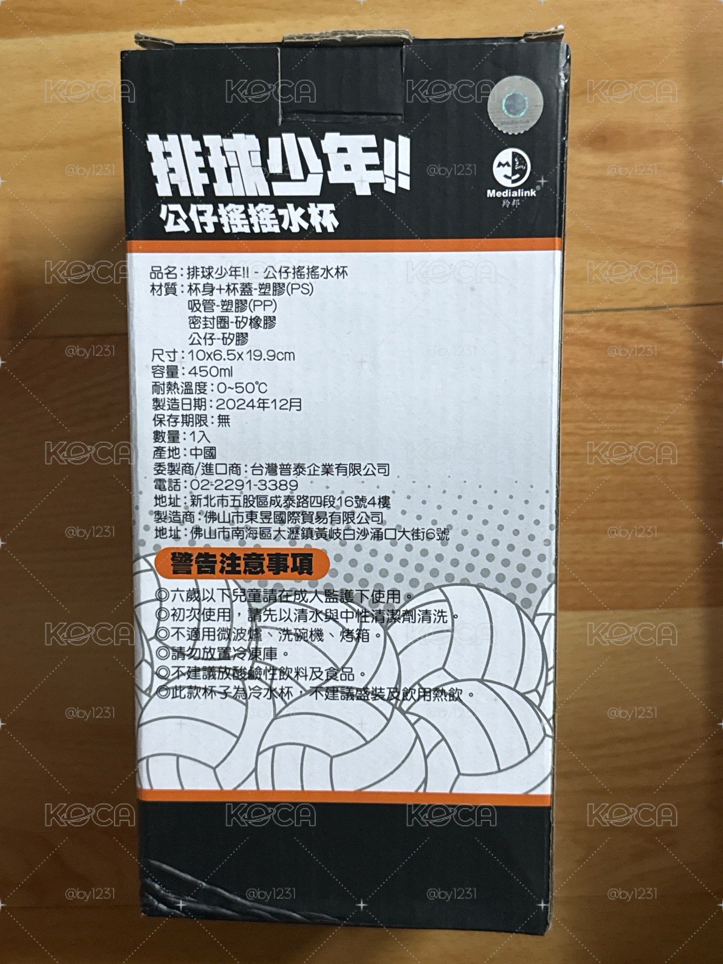 排球少年 烏野公仔搖搖水杯 水壺