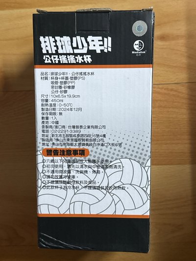 排球少年 烏野公仔搖搖水杯 水壺