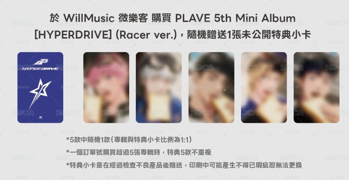 迷五 微樂客 拆售 racer 專輯+特典卡