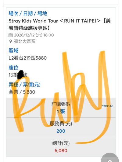 🥟Run it 12/12 台北場