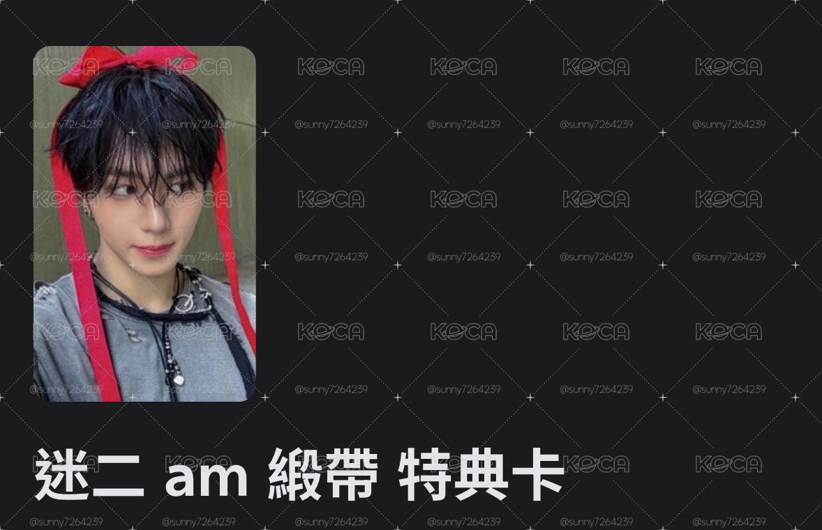 緞帶特典卡俊抒