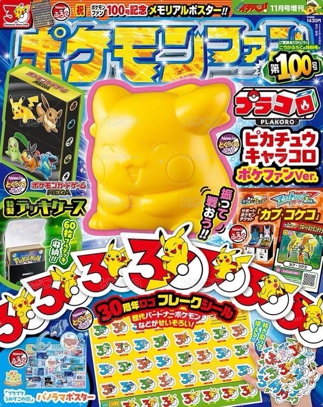 精靈寶可夢歡樂大集合 VOL.100：豪華附錄組ポケモンファン VOL.100