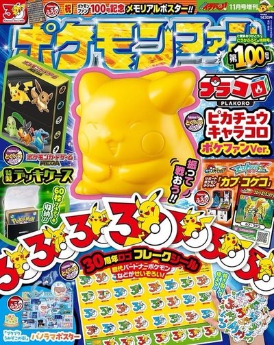 精靈寶可夢歡樂大集合 VOL.100：豪華附錄組ポケモンファン VOL.100