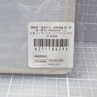 無限城 猗窩座 WEBSHOP 線上抽賞 A賞