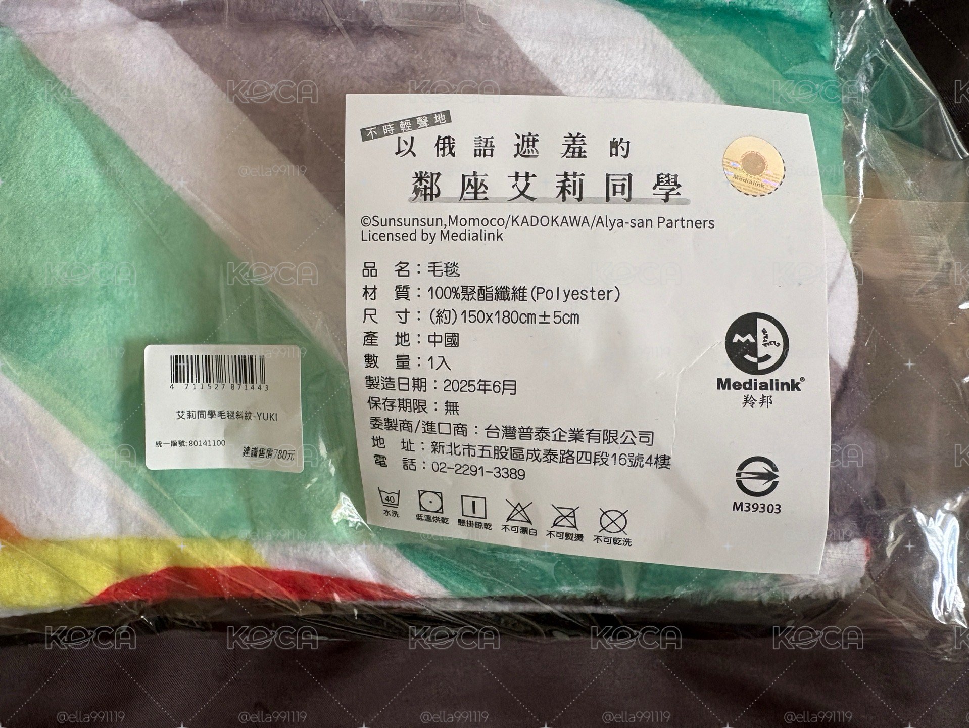 以俄語遮羞的鄰座艾莉同學 毛毯