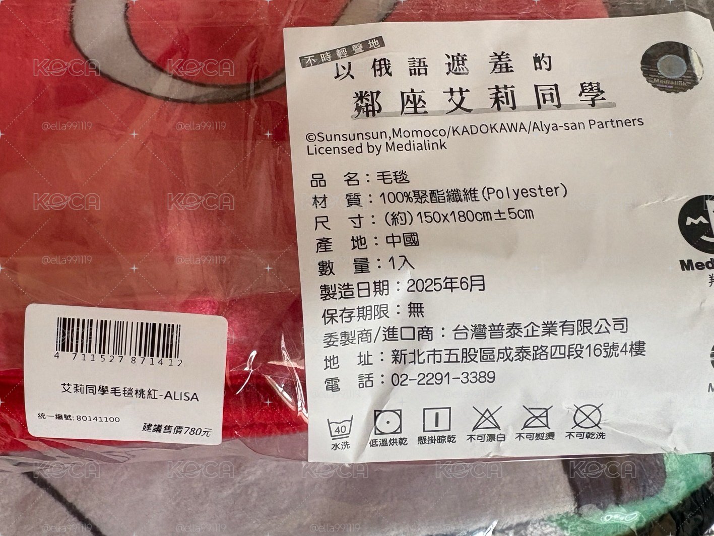 以俄語遮羞的鄰座艾莉同學 毛毯