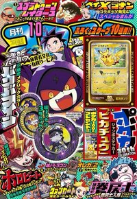 雜誌 快樂快樂月刊 10月號/2026コロコロコミック