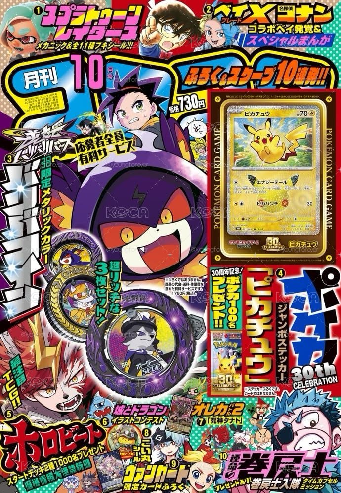 快樂快樂月刊 10月號/2026コロコロコミック