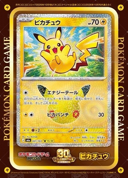 快樂快樂月刊 10月號/2026コロコロコミック