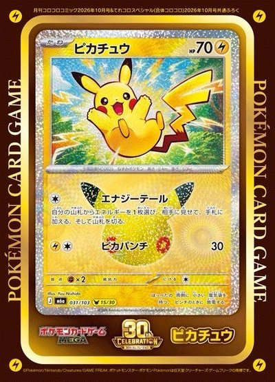 快樂快樂月刊 10月號/2026コロコロコミック