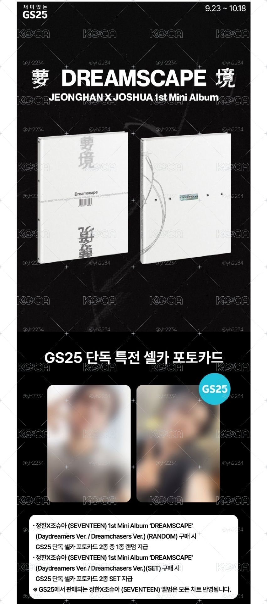 JxJ GS25特典專代購