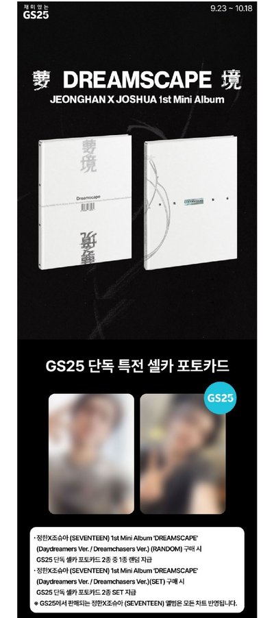 JxJ GS25特典專代購