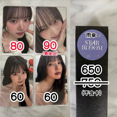 YERIN 鄭睿隣 STARBLOOM 見面會 週邊 卡包卡 雨傘 