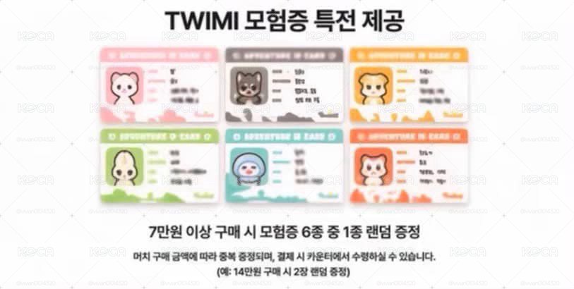 TWIMI滿額卡