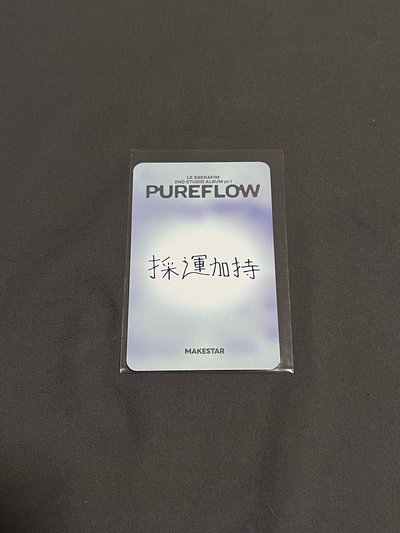 Pureflow ms台北簽售 採（中文卡背：採運加持）