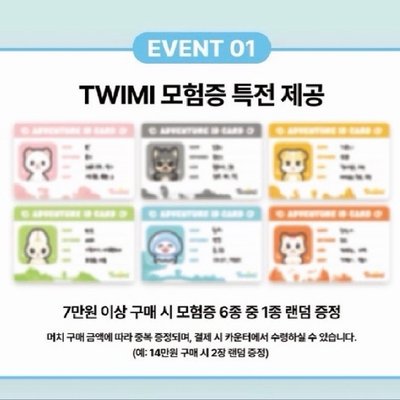 TWIMI 快閃店 滿額卡 
