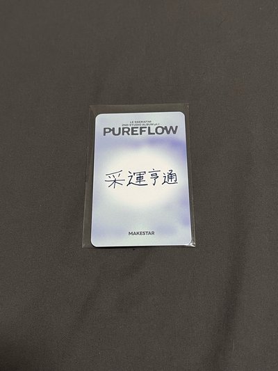 Pureflow ms台北簽售 采（中文卡背：采運亨通）