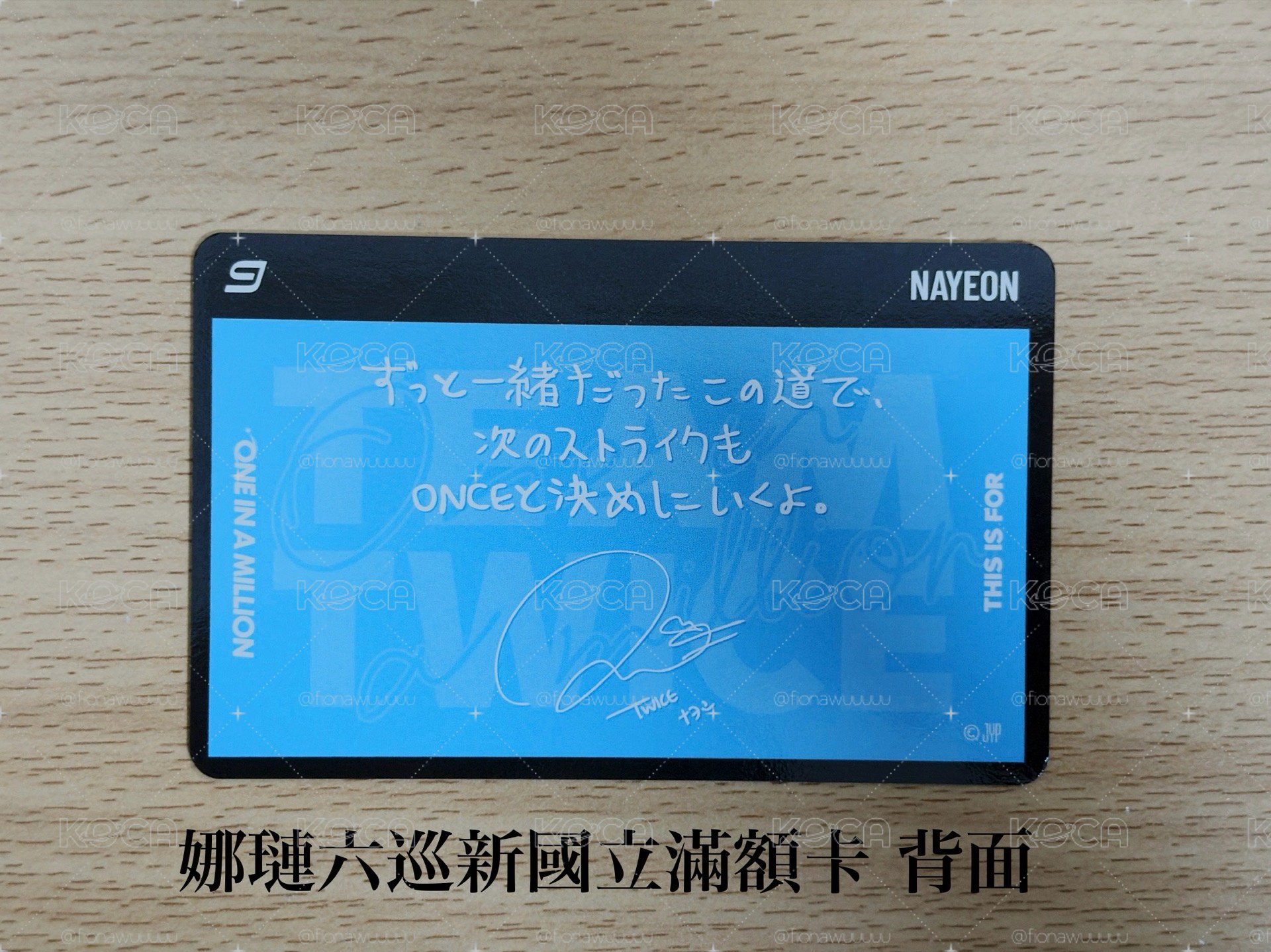 娜璉六巡新國立滿額卡 