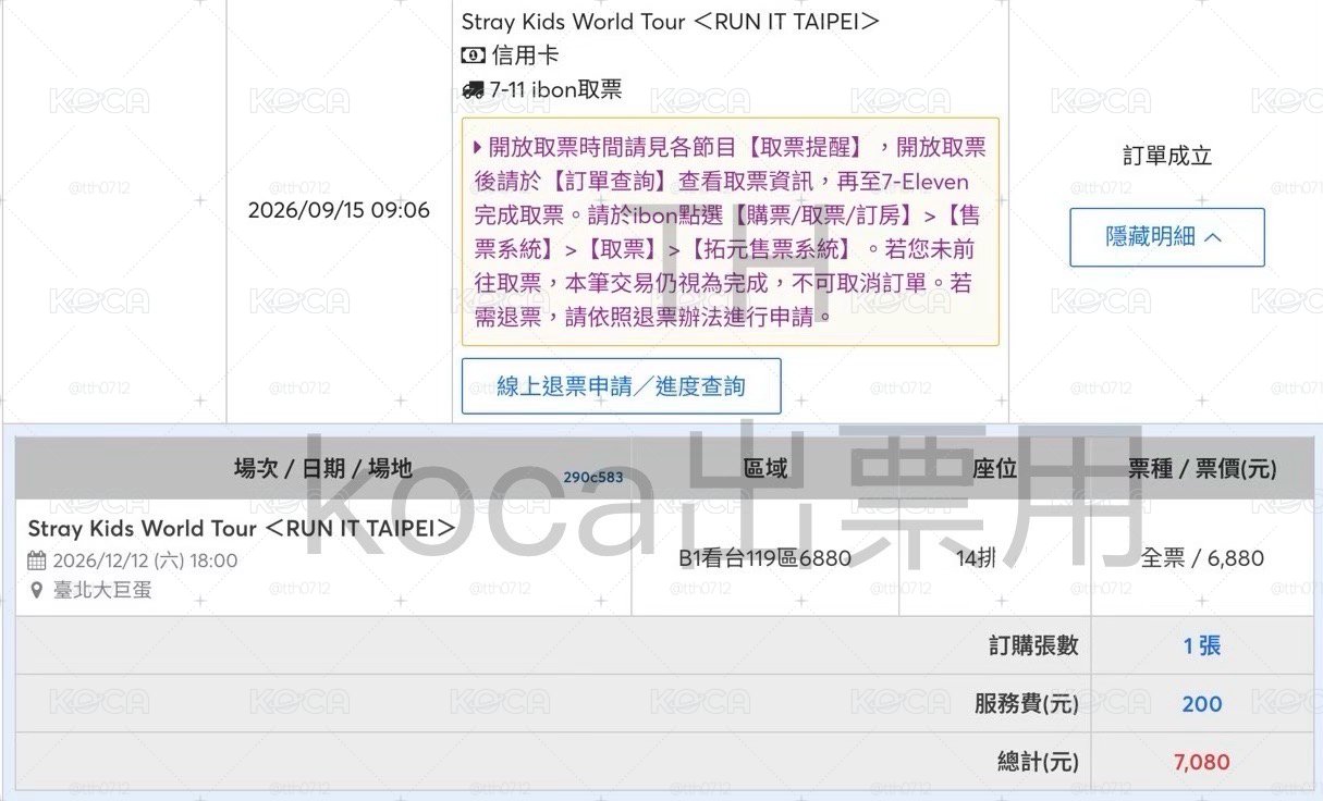 skz台北場B1-199區14排