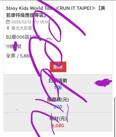 SKZ 台北演唱會 006區 11排一張