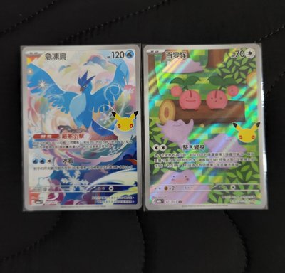 M6aF 30週年 AR 急凍鳥/百變怪