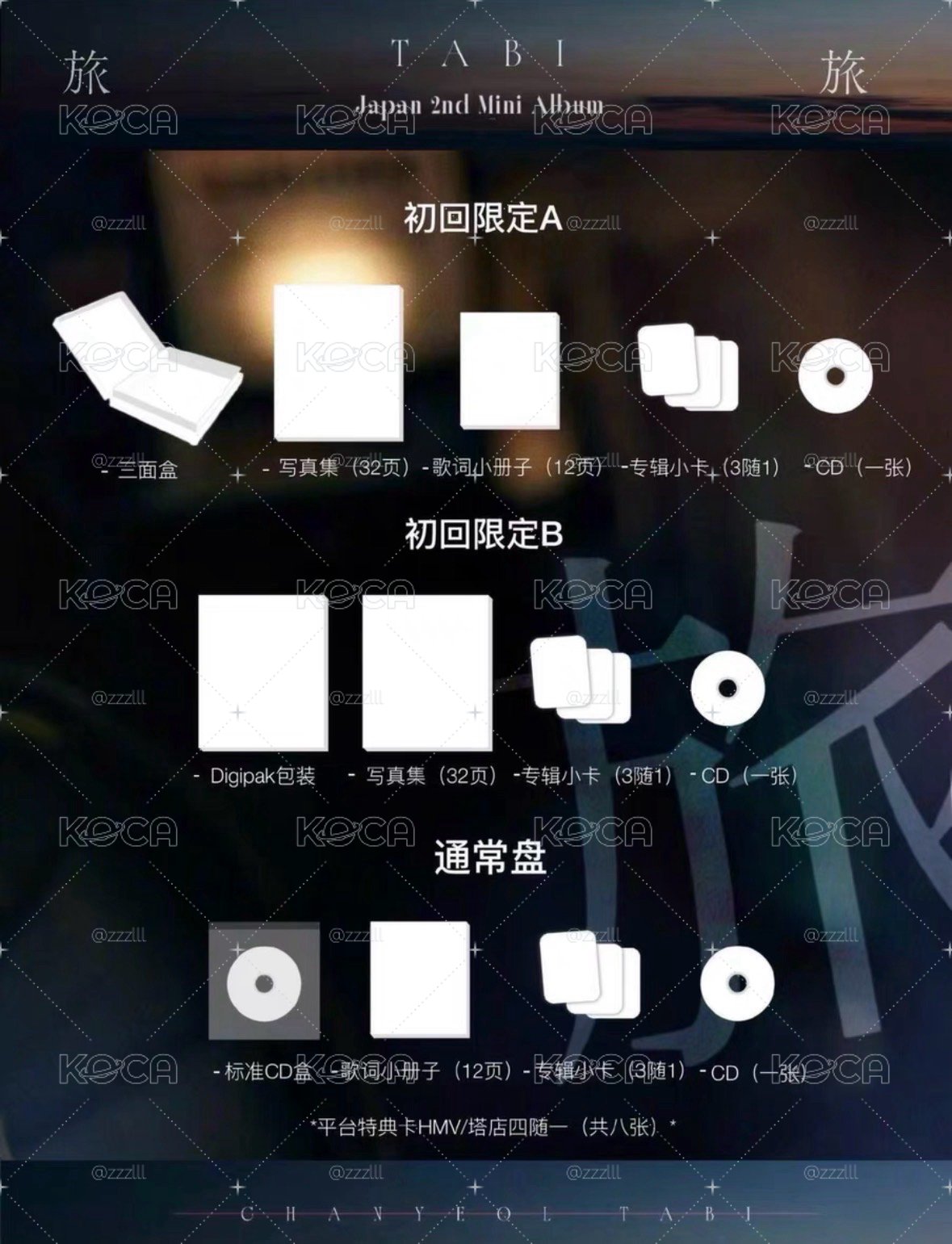 CHANYEOL 朴灿烈 日專 mini2 旅 tabi exo 塔店 hmv
