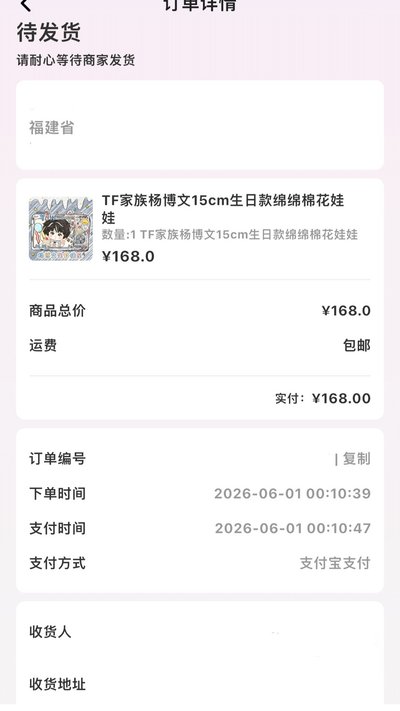 楊博文 16歲生日娃娃全套未拆