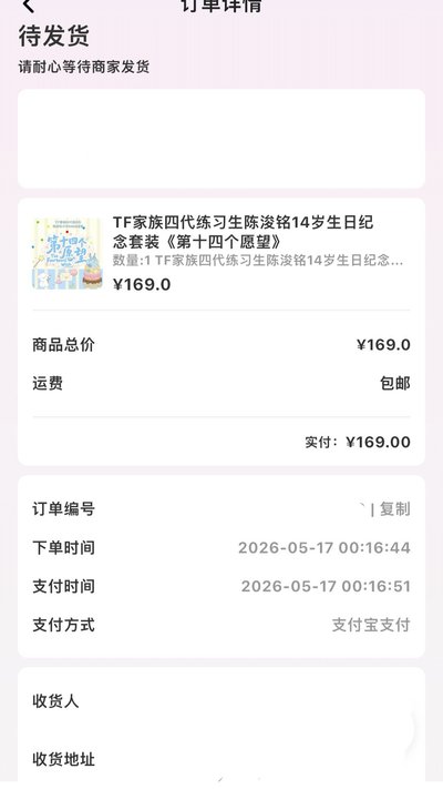 陳浚銘 14歲生日周邊全套未拆