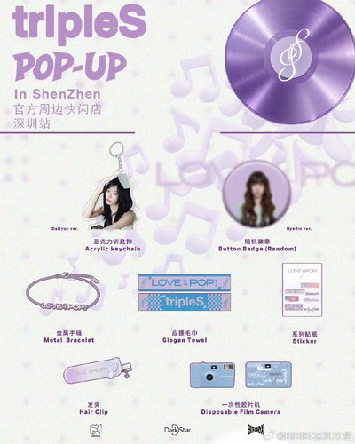 tripleS 深圳快閃 預購～10/3