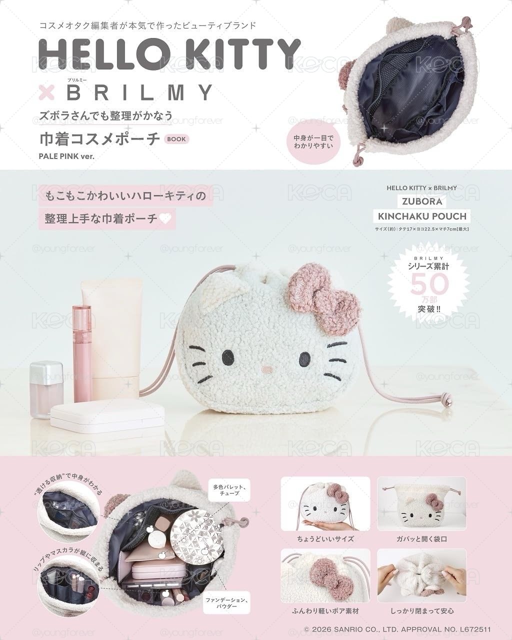 HELLO KITTYＸBRILMY可愛單品：束口化妝包（PALE PINK ver.）