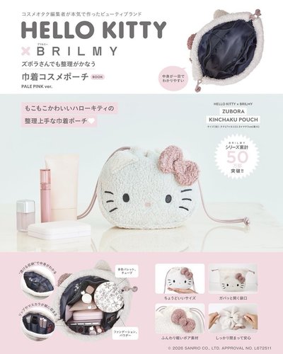 HELLO KITTYＸBRILMY可愛單品：束口化妝包（PALE PINK ver.）