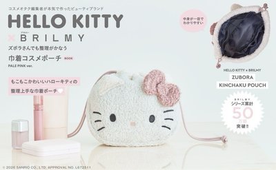 HELLO KITTYＸBRILMY可愛單品：束口化妝包（PALE PINK ver.）