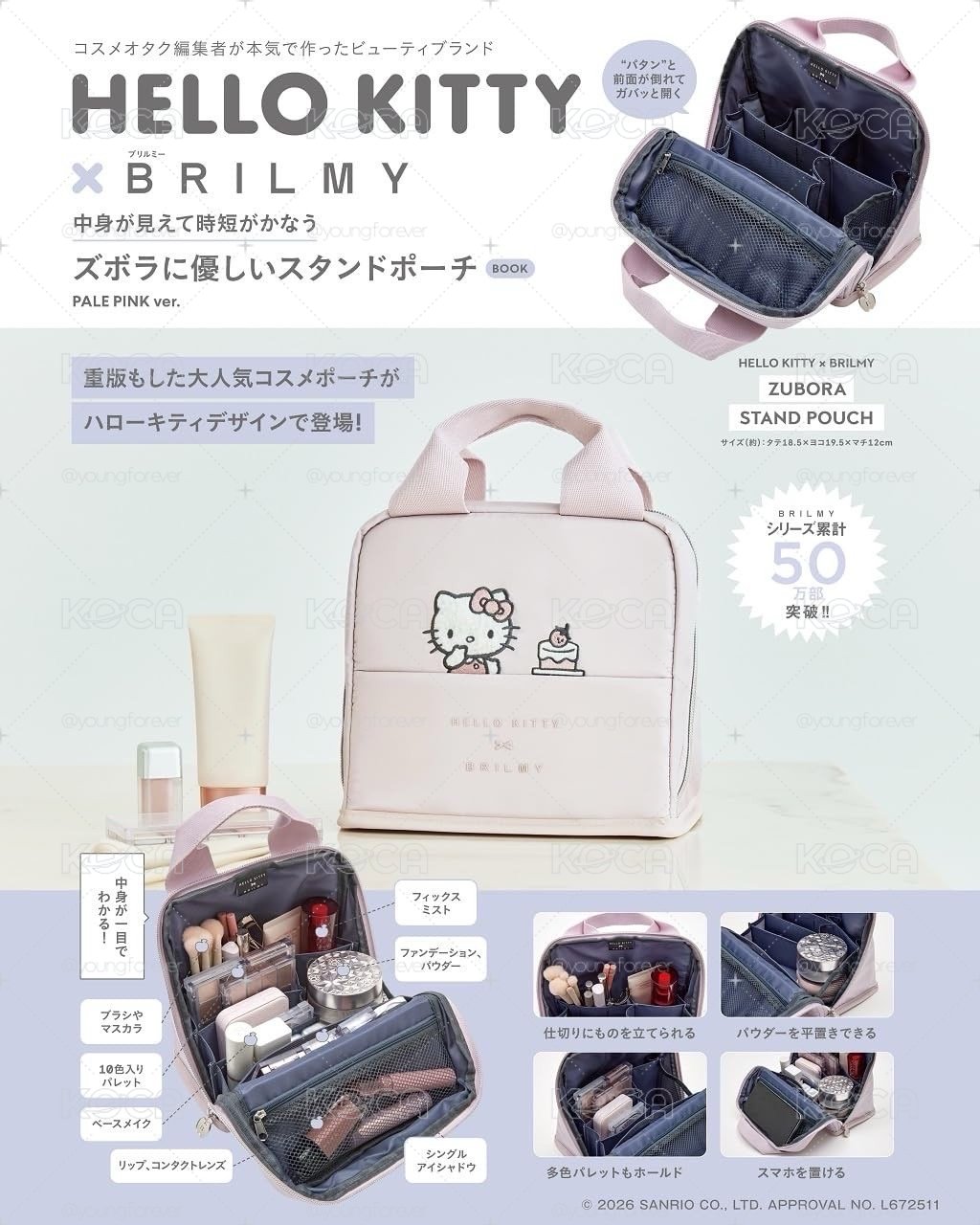 HELLO KITTYＸBRILMY可愛單品：直立式收納包（PALE PINK ver.）