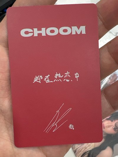 CHOOM 京東賢 1.0 特典卡 中背茶 
