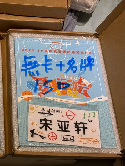 時代少年團 2022年家族運動會 家族款無卡全套 宋亞軒姓名牌