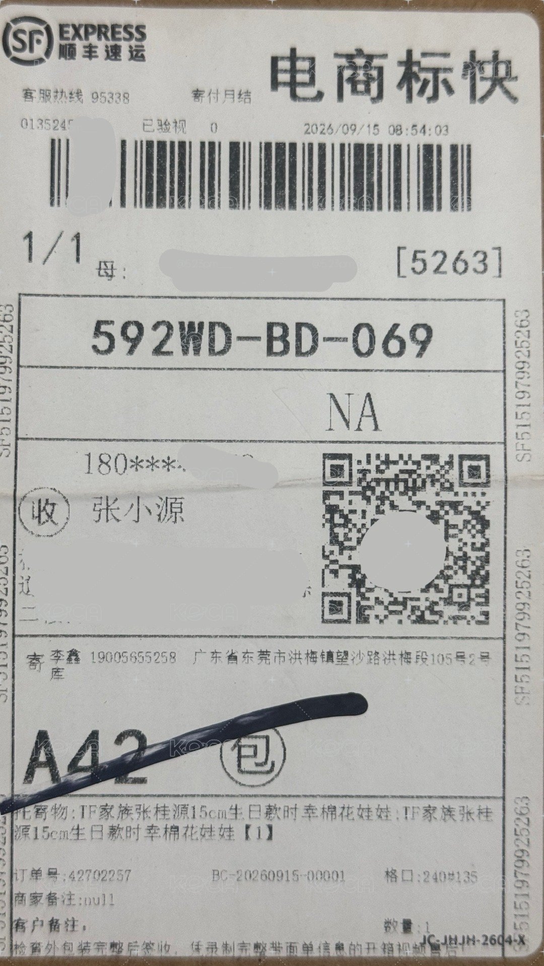 張桂源 17歲生日娃娃全套未拆