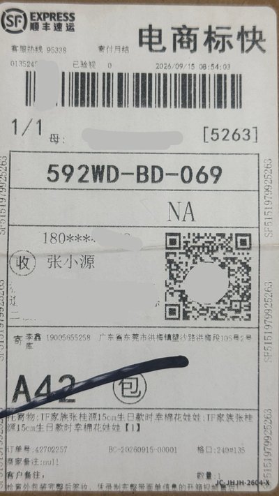 張桂源 17歲生日娃娃全套未拆