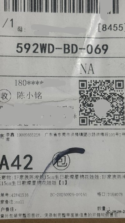 陳浚銘 14歲生日娃娃全套未拆