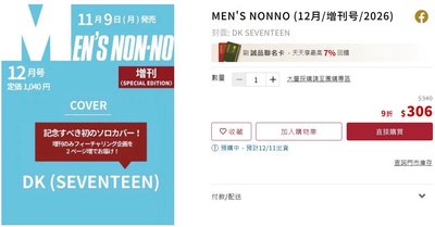 MEN’S NON-NO 增刊 DK封面