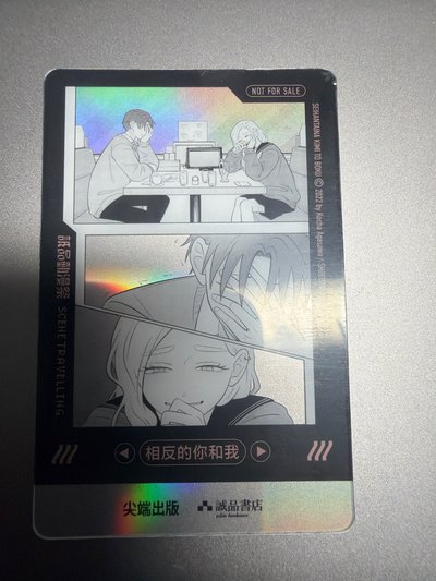 想反你和我