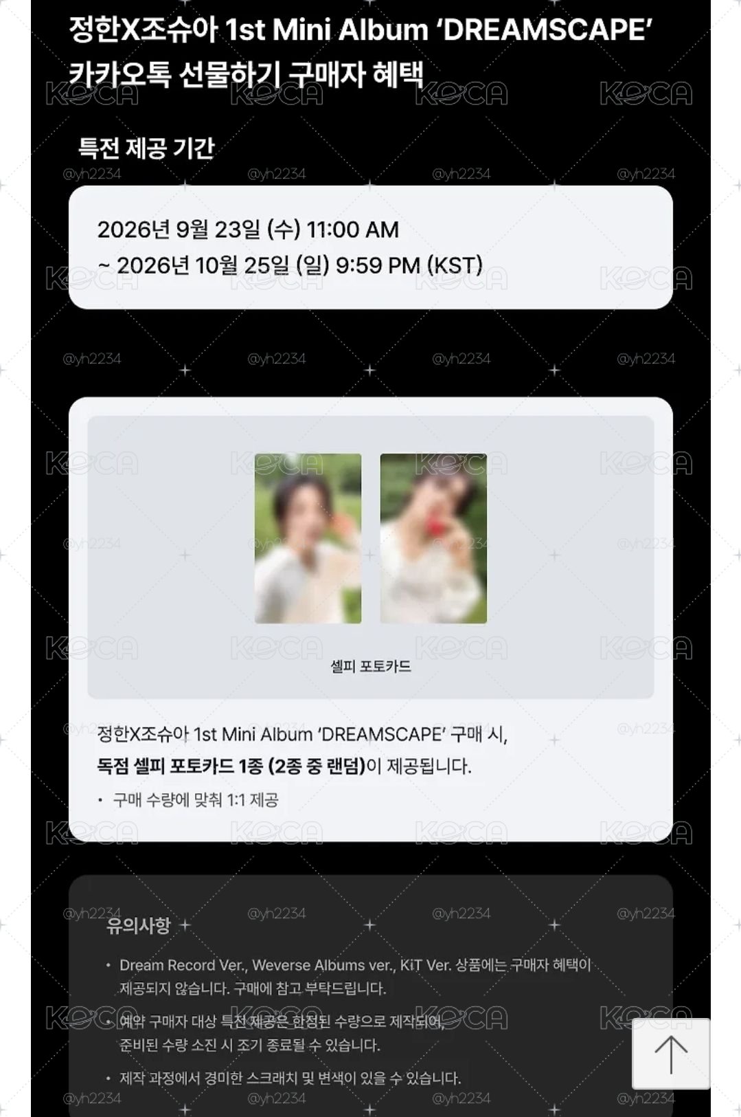JxJ Kakao gift 特典專代購