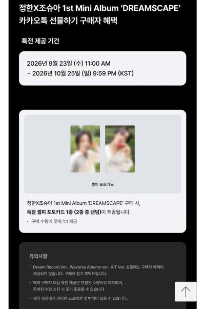 JxJ Kakao gift 特典專代購