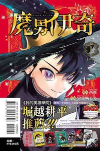 東立 首刷限定版