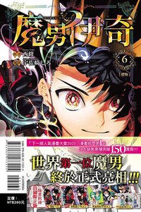東立 第六集 漫畫 首刷限定版