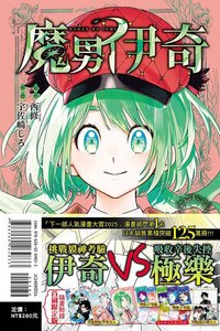東立 第五集 漫畫 首刷限定版