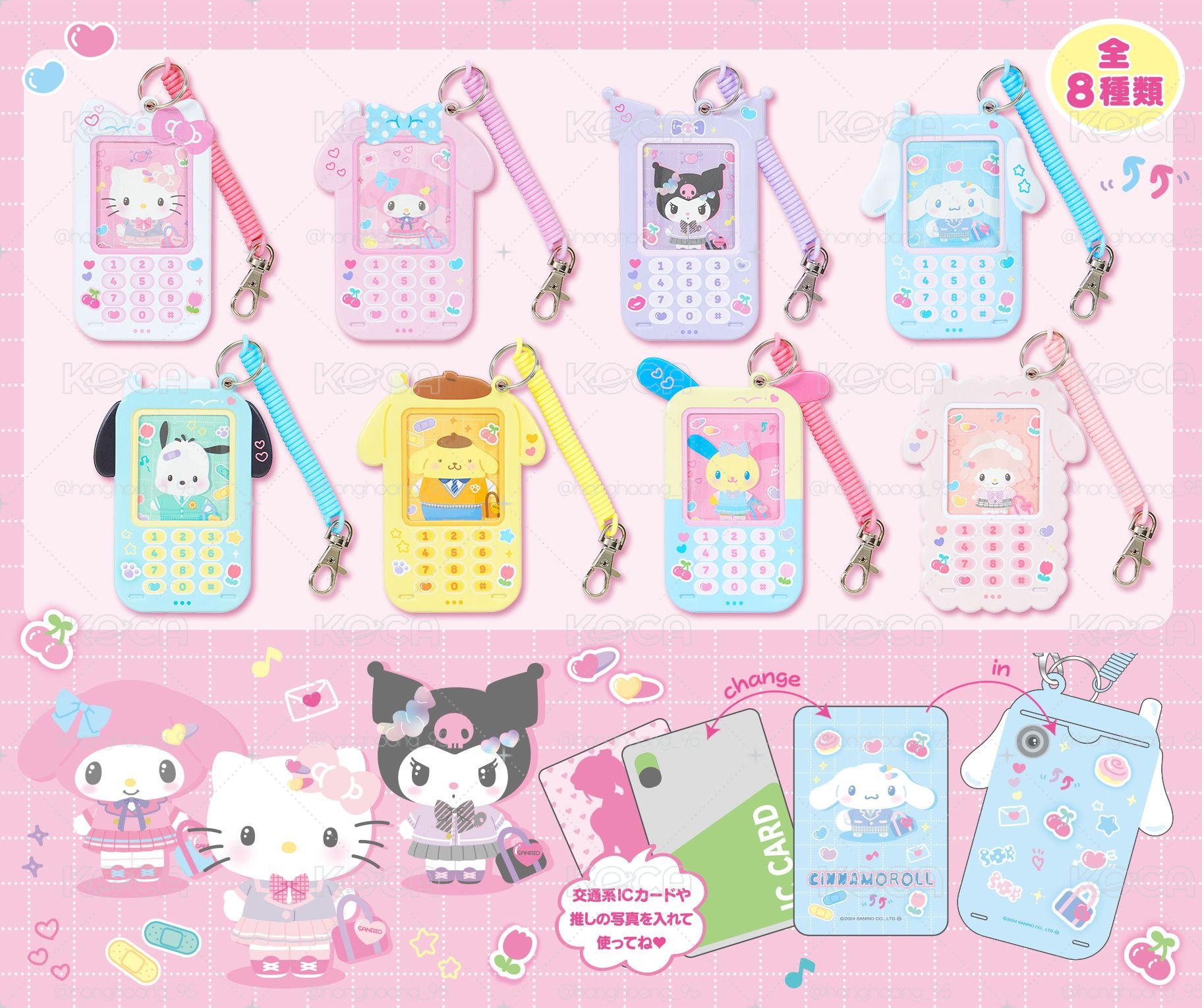 現貨｜日本三麗鷗 唐吉軻德限定 票卡套 帕洽狗 酷洛米 美樂蒂 Hello Kitty