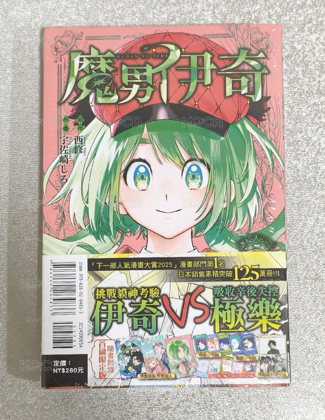 魔男伊奇 第五集 漫畫首刷限定版 全新未拆