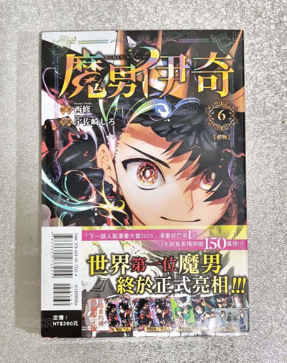 魔男伊奇 第六集 漫畫首刷限定版 全新未拆
