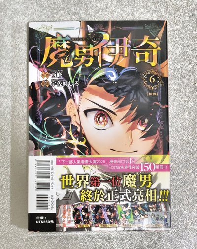魔男伊奇 第六集 漫畫首刷限定版 全新未拆