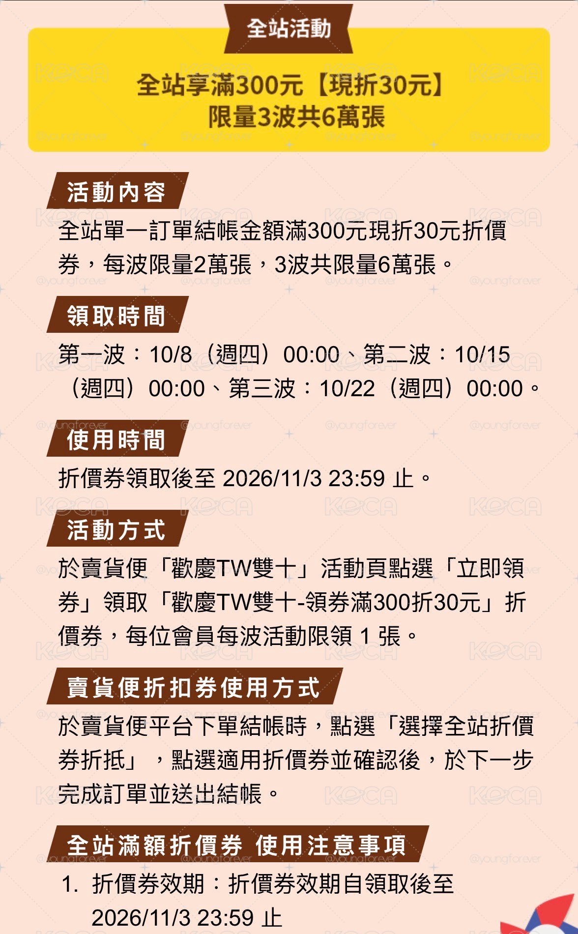 限定日領券 滿300折30元